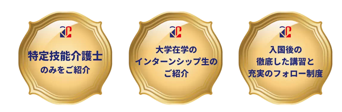特定技能を取得した人材のみをご紹介/日本語検定3旧以上取得が基本/徹底した講習と充実したフォロー制度
